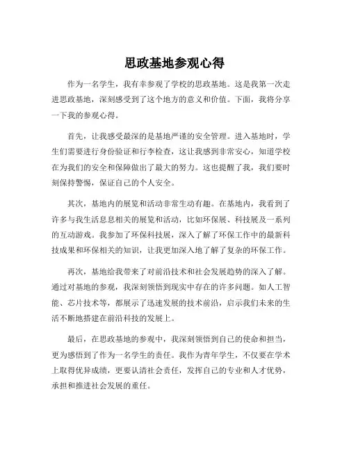 思政基地参观心得