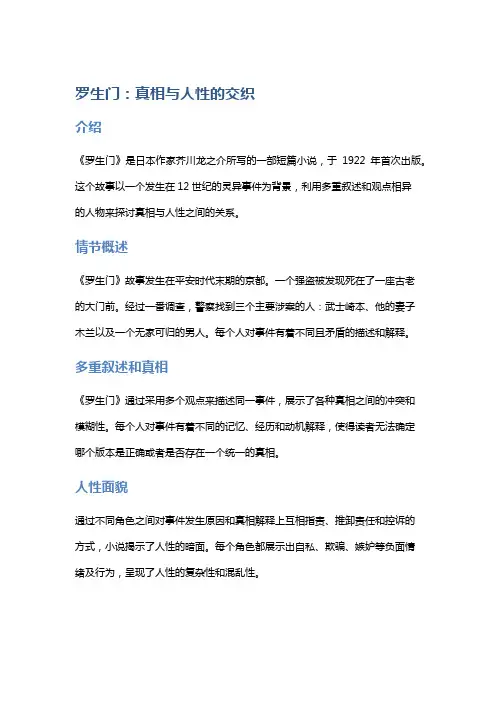 《罗生门》：真相与人性的交织