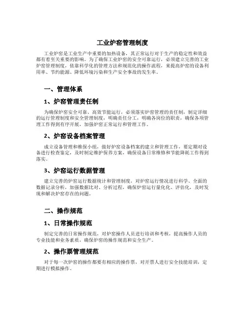 工业炉窑管理制度