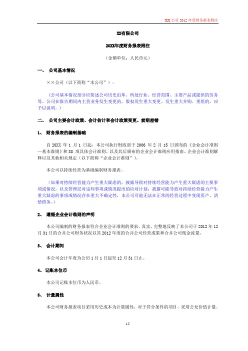 某公司年度财务报表及管理知识分析附注
