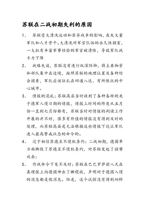 二战初期苏联失利的原因