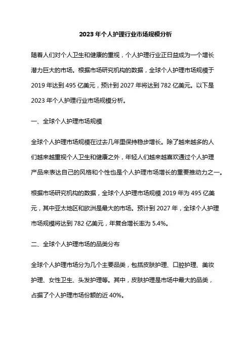 2023年个人护理行业市场规模分析