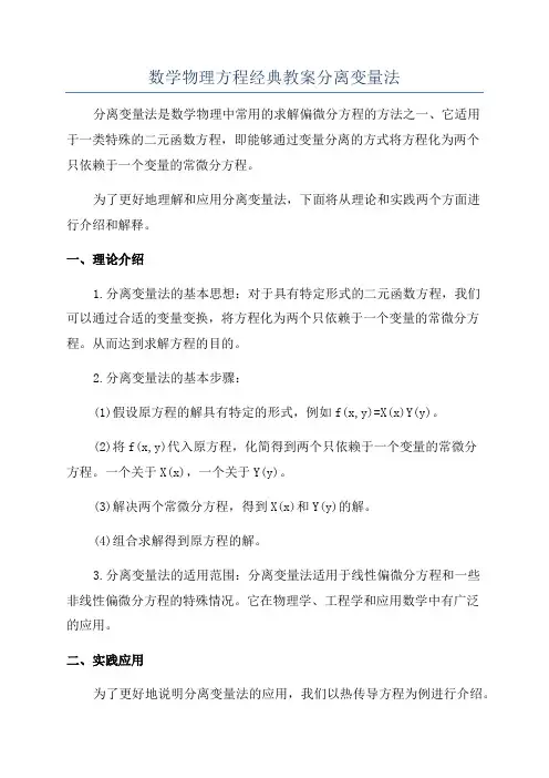 数学物理方程经典教案分离变量法
