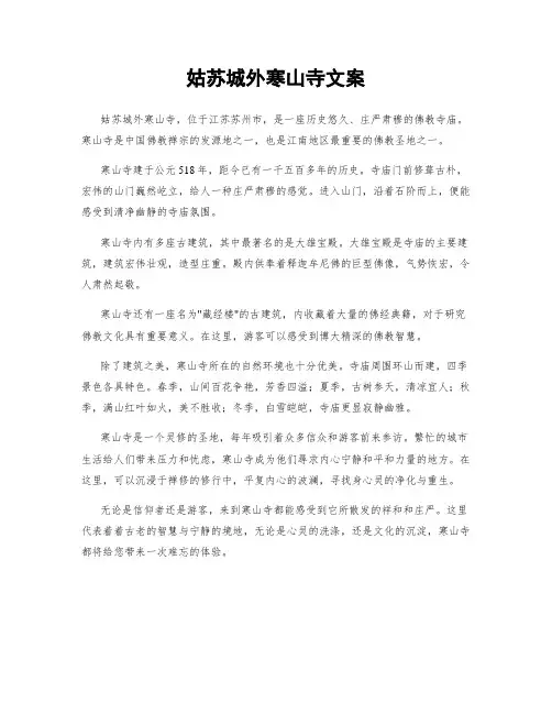 姑苏城外寒山寺文案