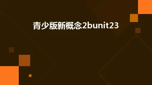 青少版新概念2Bunit23