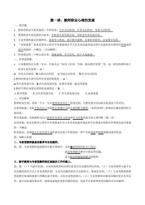 《高等教育心理学》课后习题答案