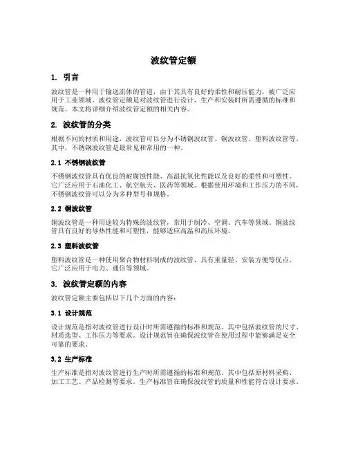 波纹管定额