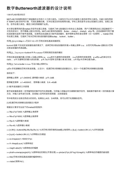 数字Butterworth滤波器的设计说明