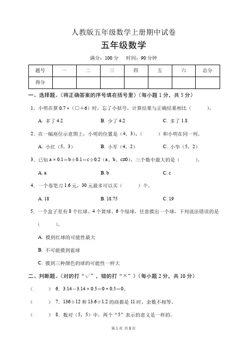 人教版五年级数学上册期中试卷(含答案)
