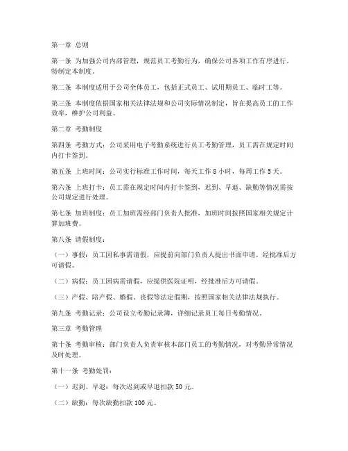 医药公司考勤管理制度