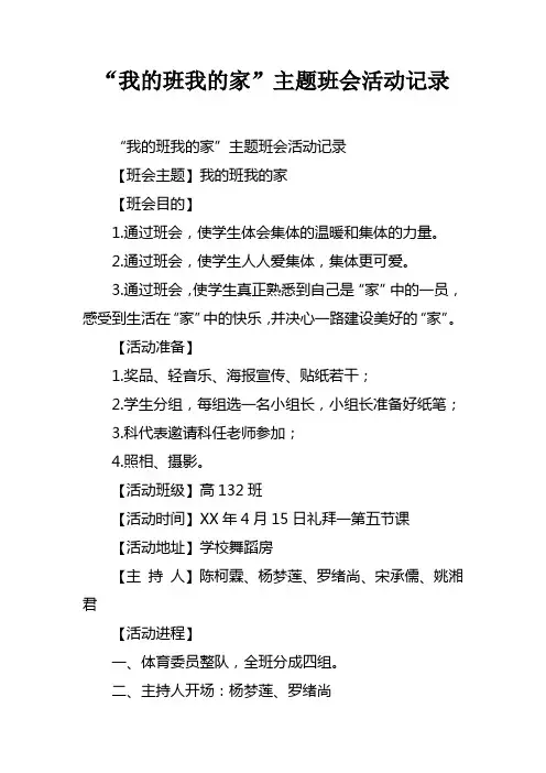 “我的班我的家”主题班会活动记录