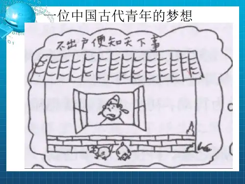 创新与科技发展ppt课件