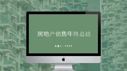 绿色IOS风房地产销售年终总结PPT模板
