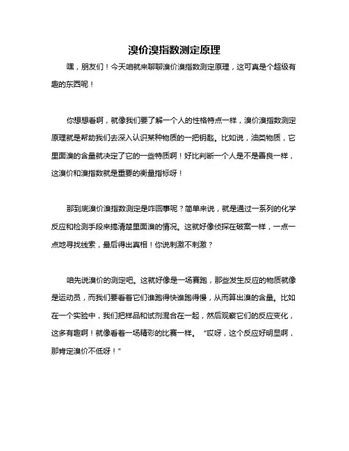 溴价溴指数测定原理