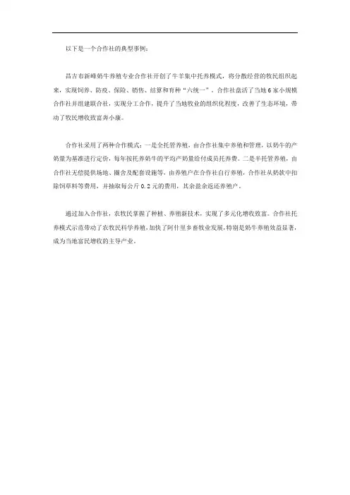 合作社典型事例