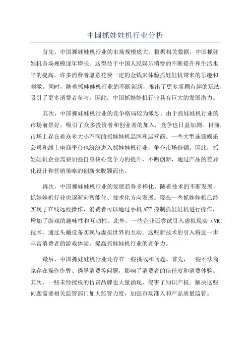 中国抓娃娃机行业分析