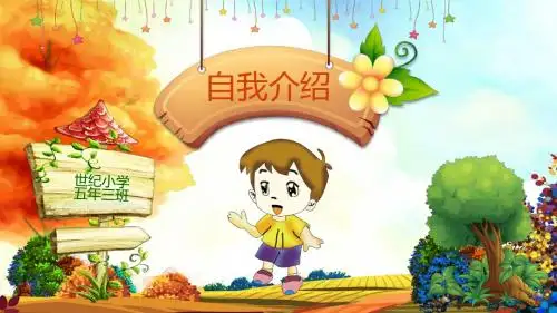自我介绍动态PPT模版下载