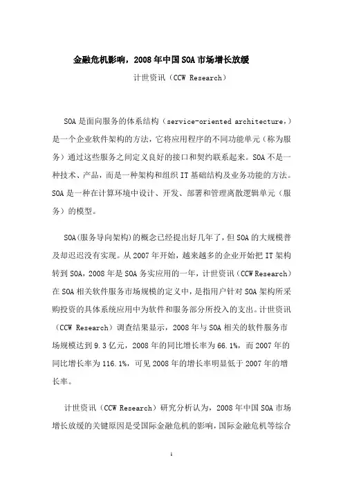 金融危机影响,2008年中国SOA市场增长放缓