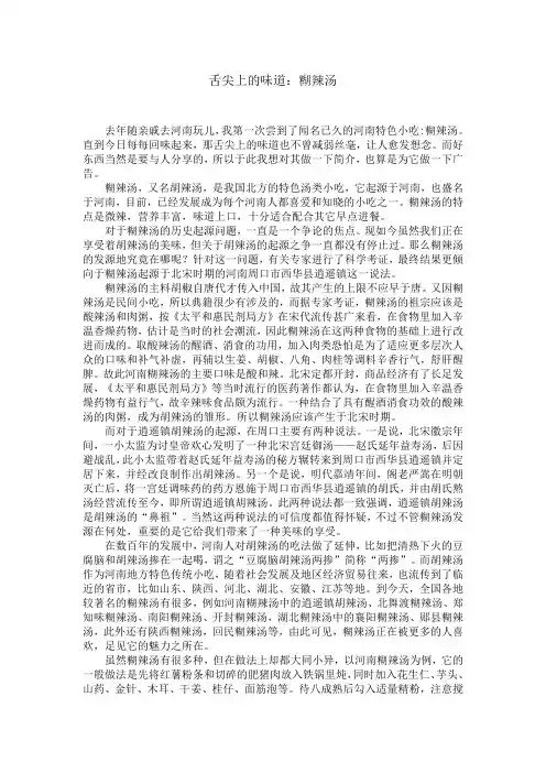 舌尖上的味道