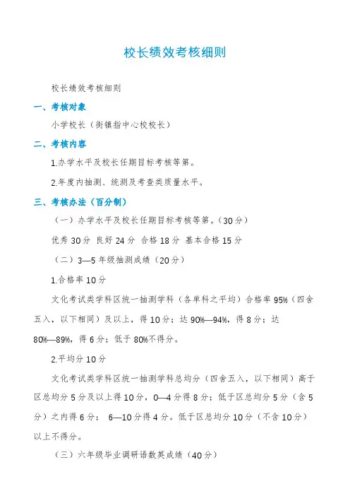 校长绩效考核细则