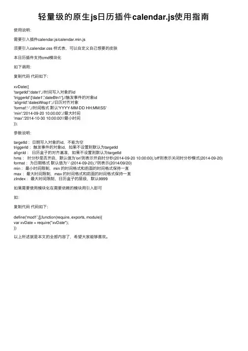 轻量级的原生js日历插件calendar.js使用指南