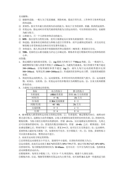 运动处方复习资料