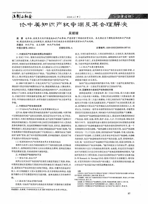 论中美知识产权争端及其合理解决