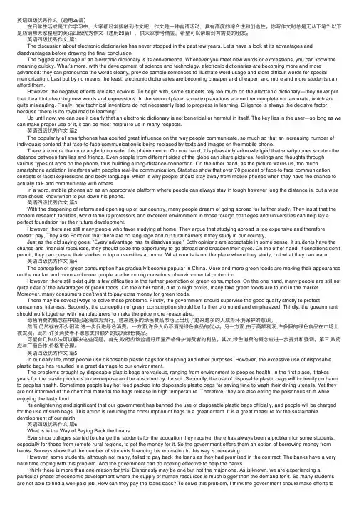 英语四级优秀作文（通用29篇）