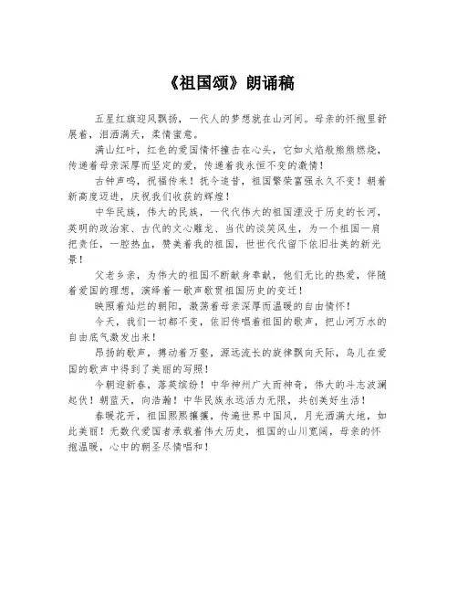 《祖国颂》朗诵稿