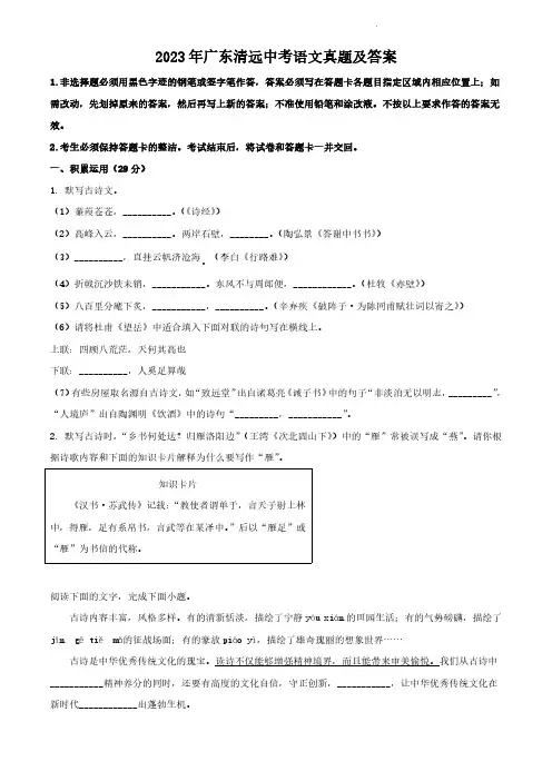 2023年广东清远中考语文真题及答案