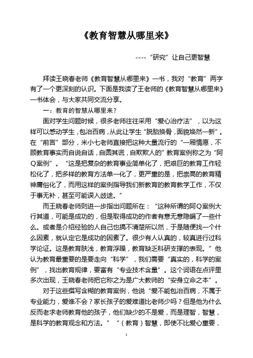 教育智慧从哪里来