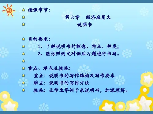 应用文写作基础说明书