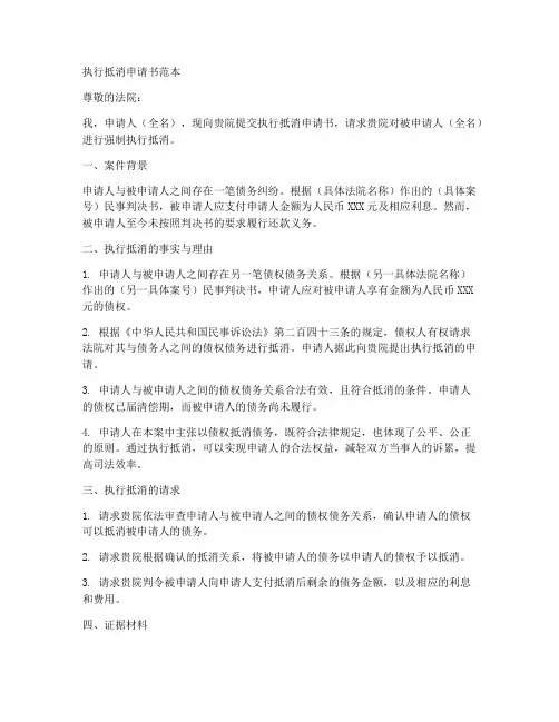 执行抵消申请书范本