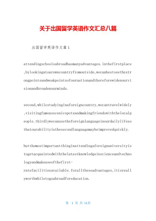 关于出国留学英语作文汇总八篇