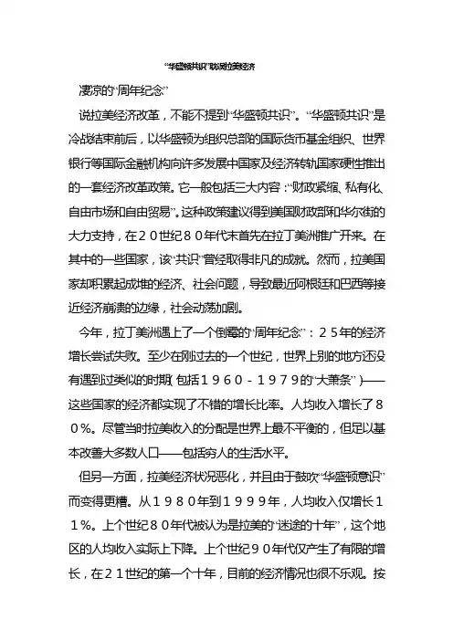 “华盛顿共识”耽误  拉美经济