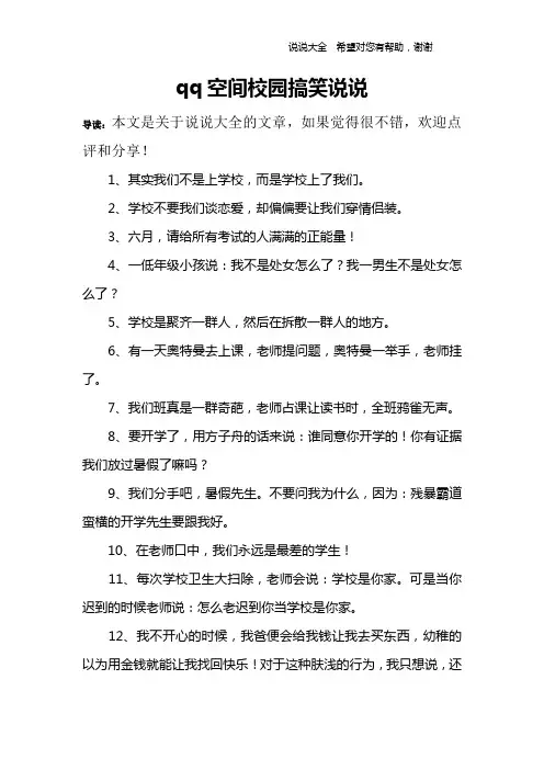 qq空间校园搞笑说说