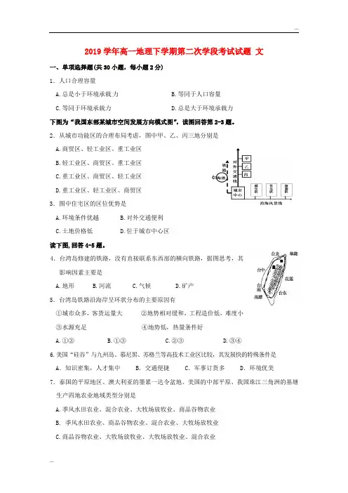 2020学年高一地理下学期第二次学段考试试题 文 新人教版