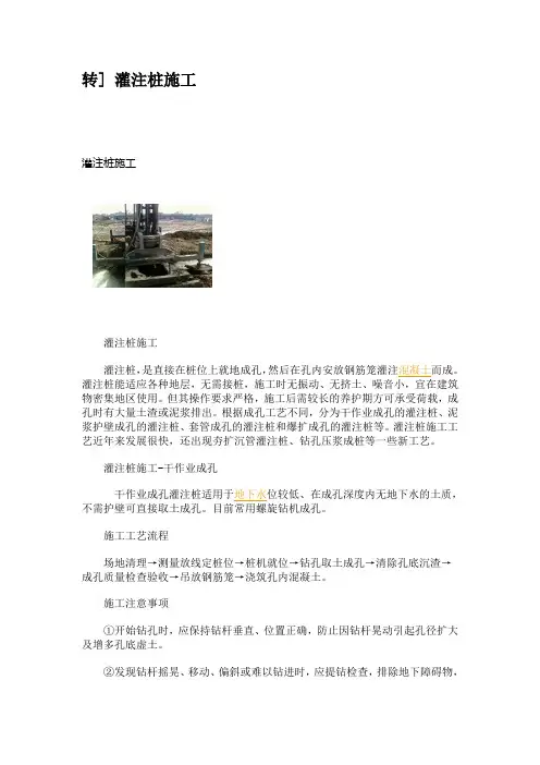灌注桩施工工艺