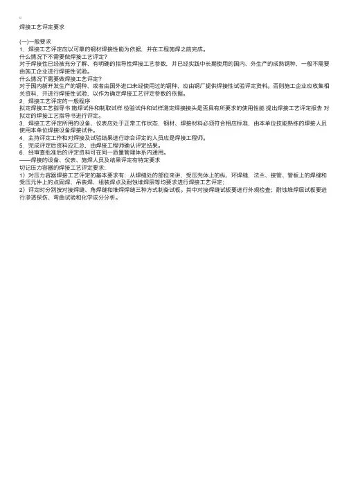 二级建造师机电工程辅导：焊接工艺评定要求