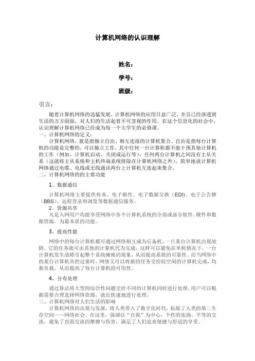 计算机网络的认识理解