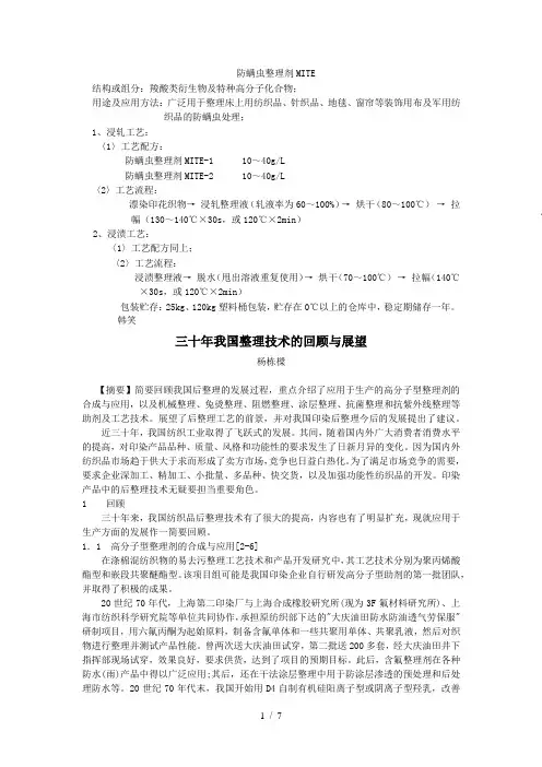 床品防螨剂,吸水速干整理剂,抗静电整理剂,抗紫外线整理剂,纺织防螨助剂#