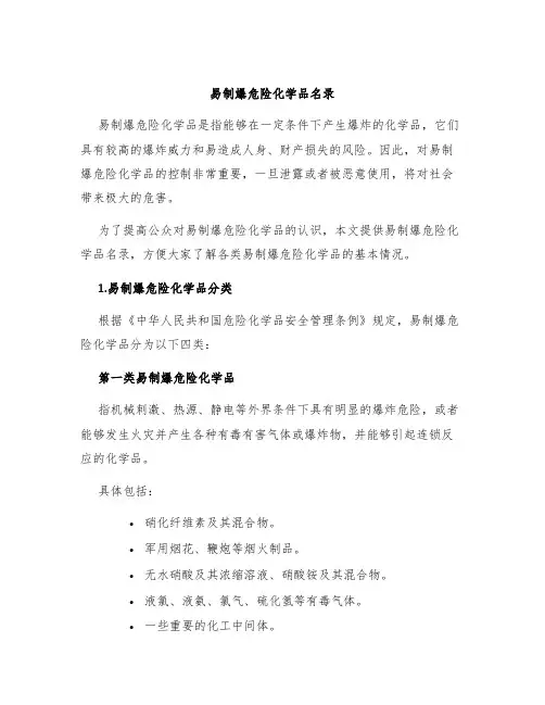 易制爆危险化学品名录