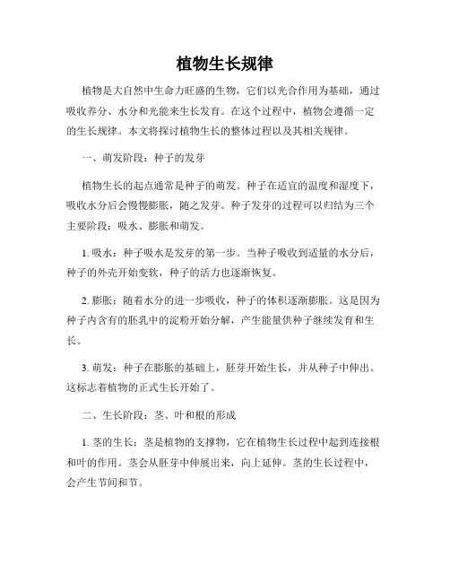 植物生长规律