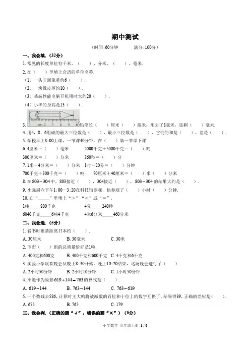(天津市)部编版人教版数学三年级上册期中同步检测试卷3(附答案)