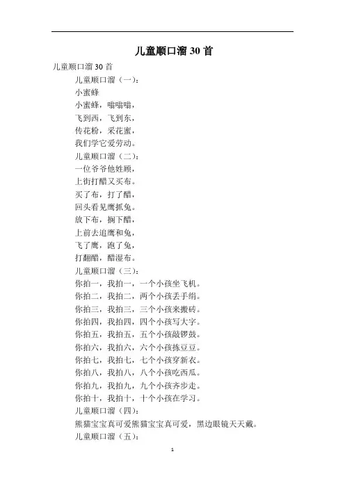 儿童顺口溜30首