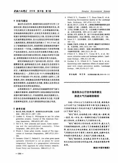 国务院办公厅发布指导意见推进大气污染联防联控