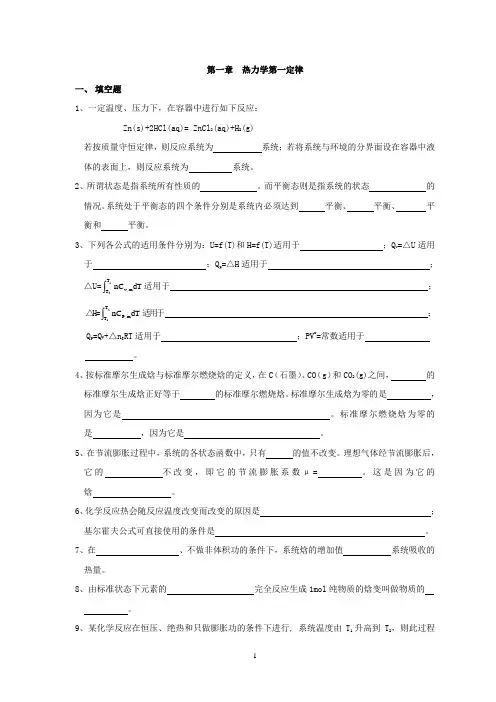 物理化学第一章 习题及答案