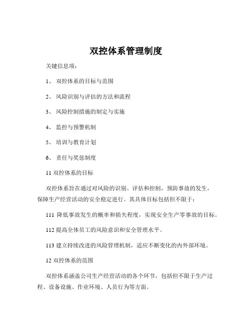 双控体系管理制度