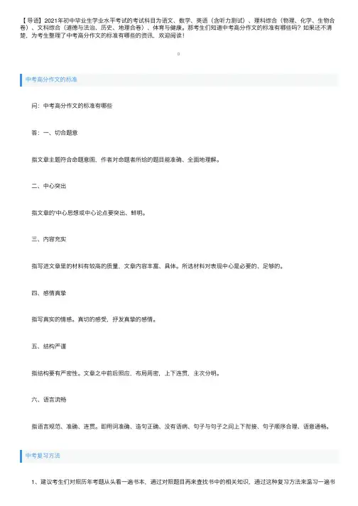 中考高分作文的标准有哪些