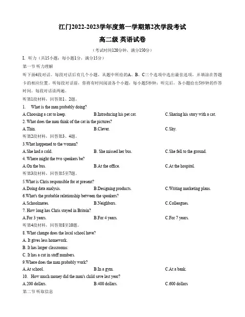广东省江门市第一2022-2023学年高二上学期第二次月考英语Word版试题含答案
